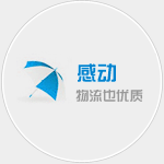 性价比高的南通货运公司