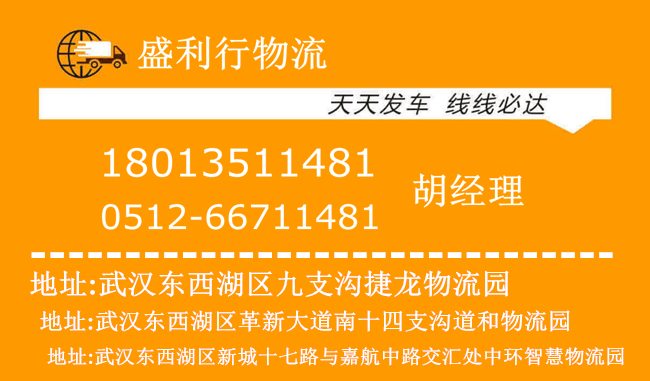 南通到黄冈物流专线电话