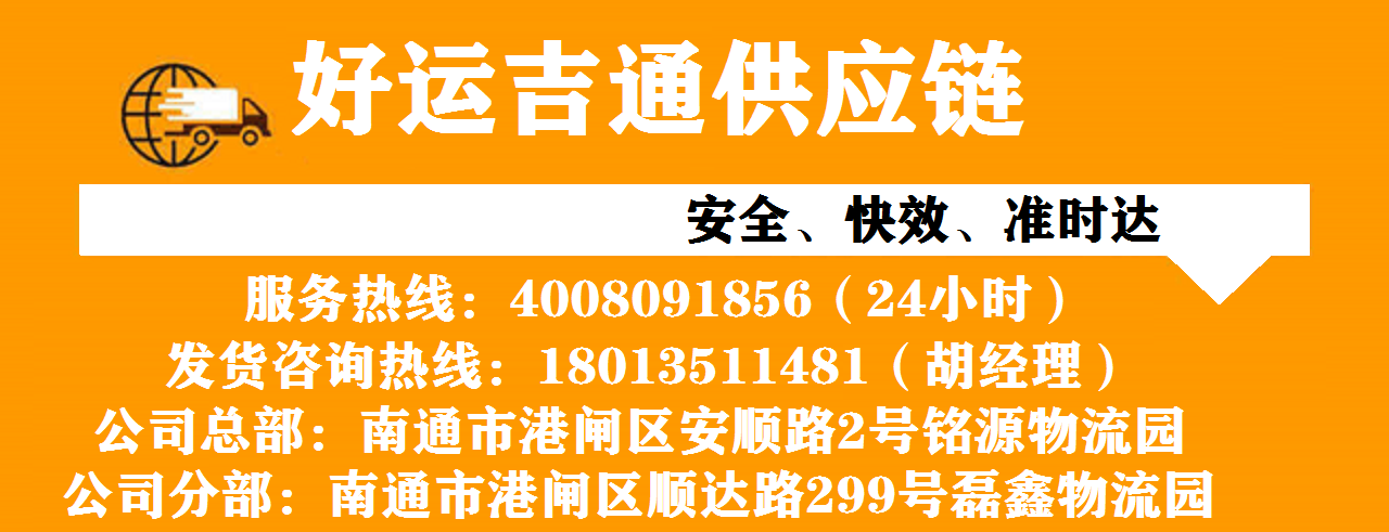 南通到呼和浩特物流专线电话