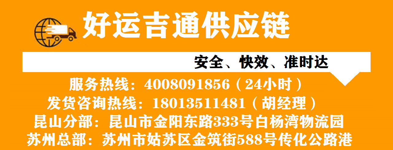 昆山到周口物流专线