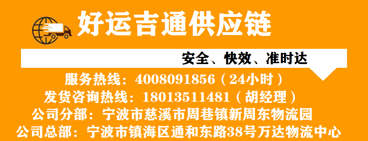 慈溪到唐山物流专线