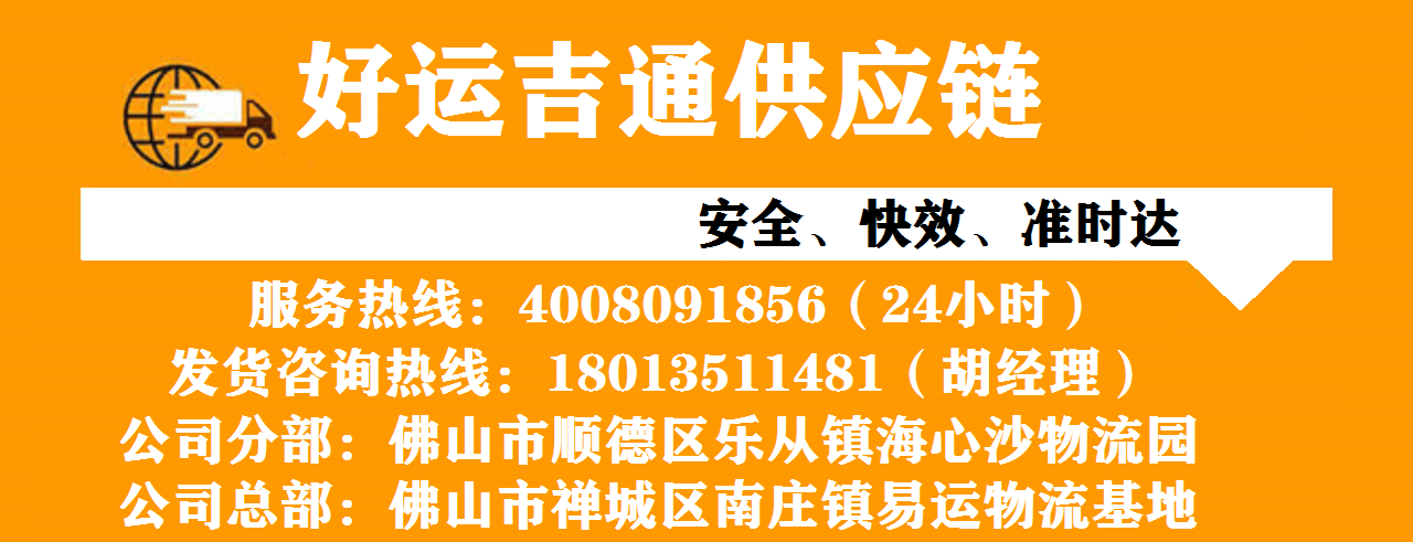 佛山到温州物流专线