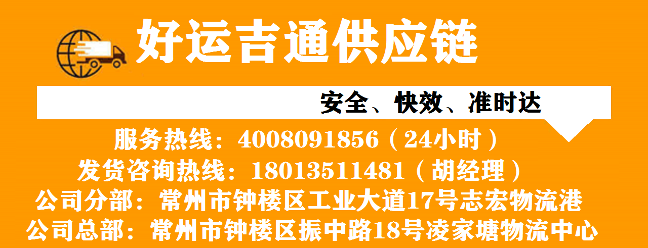 常州到上饶物流专线